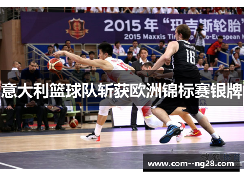 意大利篮球队斩获欧洲锦标赛银牌 意大利篮球队斩获欧洲锦标赛银牌