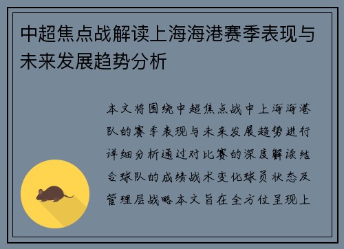中超焦点战解读上海海港赛季表现与未来发展趋势分析 中超焦点战解读上海海港赛季表现与未来发展趋势分析