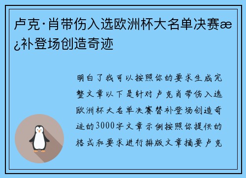 卢克·肖带伤入选欧洲杯大名单决赛替补登场创造奇迹
