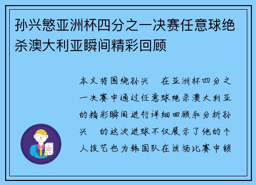 孙兴慜亚洲杯四分之一决赛任意球绝杀澳大利亚瞬间精彩回顾 孙兴慜亚洲杯四分之一决赛任意球绝杀澳大利亚瞬间精彩回顾