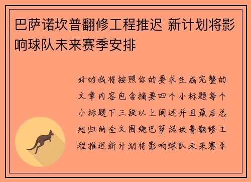 巴萨诺坎普翻修工程推迟 新计划将影响球队未来赛季安排