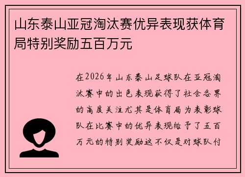 山东泰山亚冠淘汰赛优异表现获体育局特别奖励五百万元