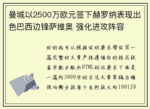 曼城以2500万欧元签下赫罗纳表现出色巴西边锋萨维奥 强化进攻阵容 曼城以2500万欧元签下赫罗纳表现出色巴西边锋萨维奥 强化进攻阵容