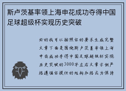 斯卢茨基率领上海申花成功夺得中国足球超级杯实现历史突破