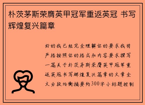 朴茨茅斯荣膺英甲冠军重返英冠 书写辉煌复兴篇章 朴茨茅斯荣膺英甲冠军重返英冠 书写辉煌复兴篇章