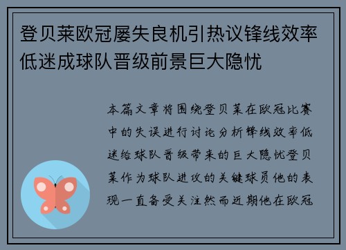 登贝莱欧冠屡失良机引热议锋线效率低迷成球队晋级前景巨大隐忧 登贝莱欧冠屡失良机引热议锋线效率低迷成球队晋级前景巨大隐忧