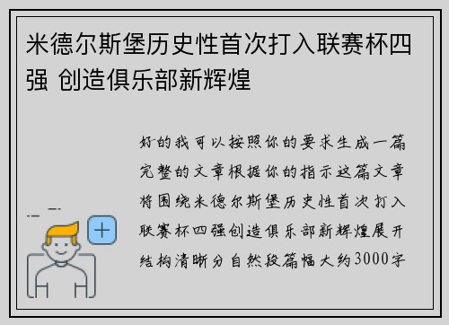 米德尔斯堡历史性首次打入联赛杯四强 创造俱乐部新辉煌