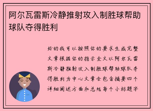 阿尔瓦雷斯冷静推射攻入制胜球帮助球队夺得胜利