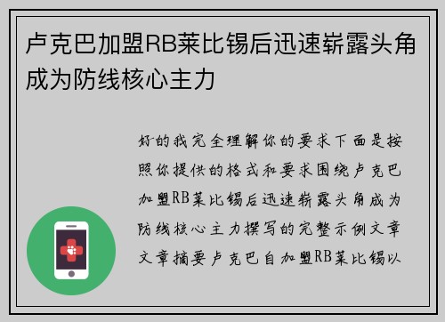 卢克巴加盟RB莱比锡后迅速崭露头角成为防线核心主力 卢克巴加盟RB莱比锡后迅速崭露头角成为防线核心主力