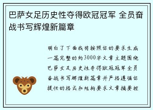 巴萨女足历史性夺得欧冠冠军 全员奋战书写辉煌新篇章