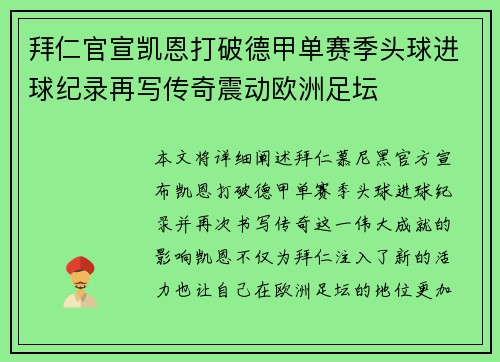 拜仁官宣凯恩打破德甲单赛季头球进球纪录再写传奇震动欧洲足坛
